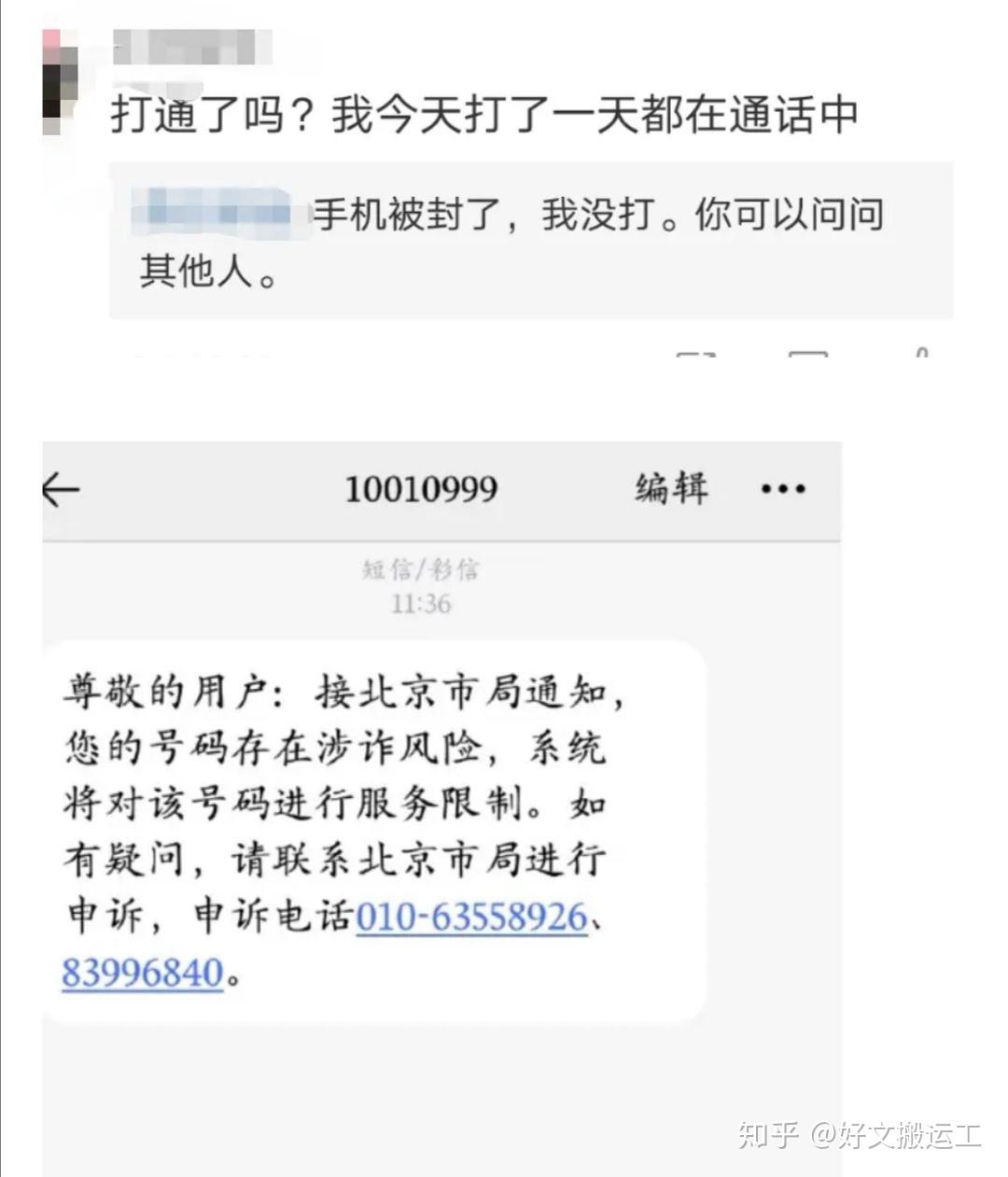 关于腿毛打电话被封号的科普