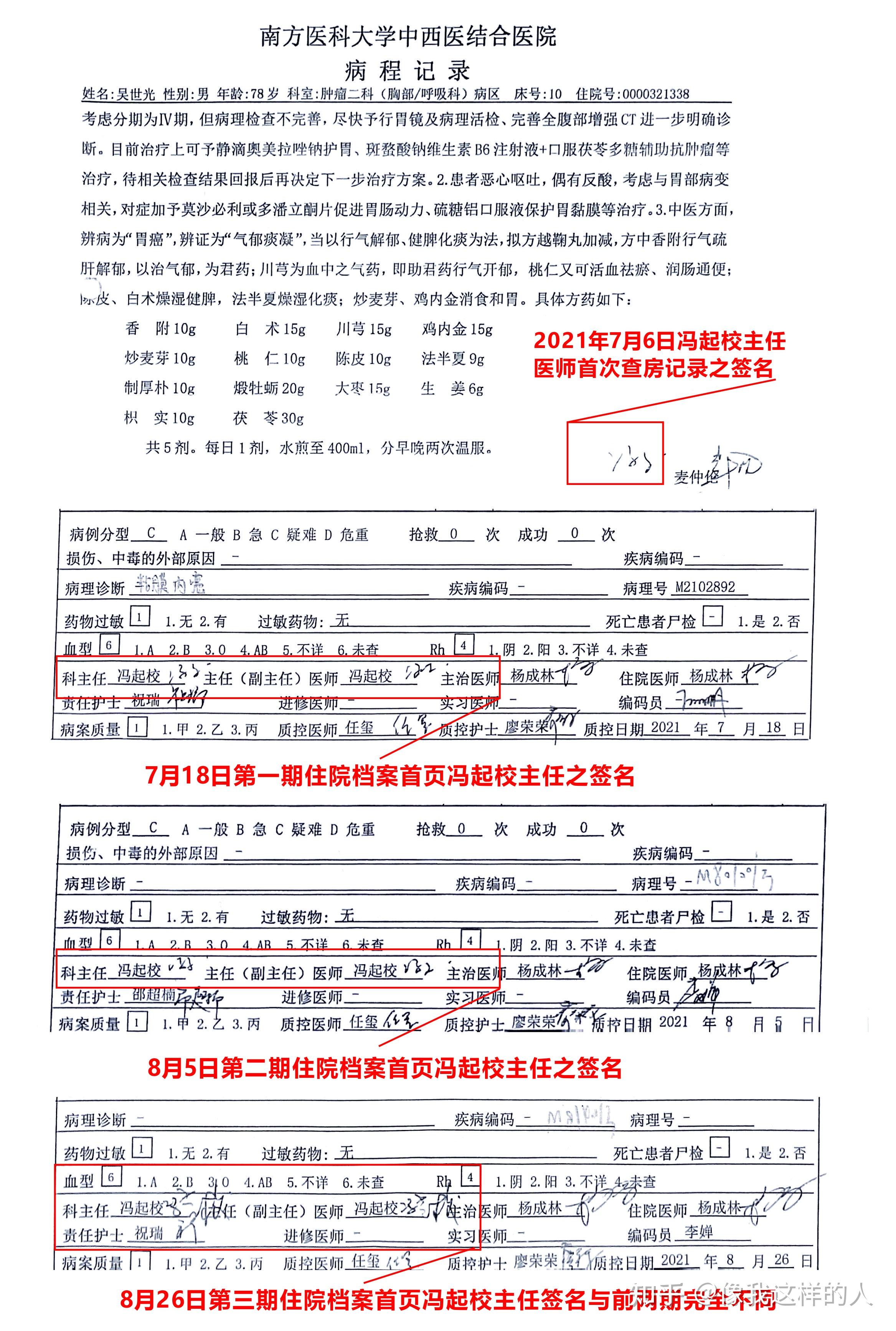 請問南方醫科大學中西醫結合醫院篡改病歷的行為算違法嗎