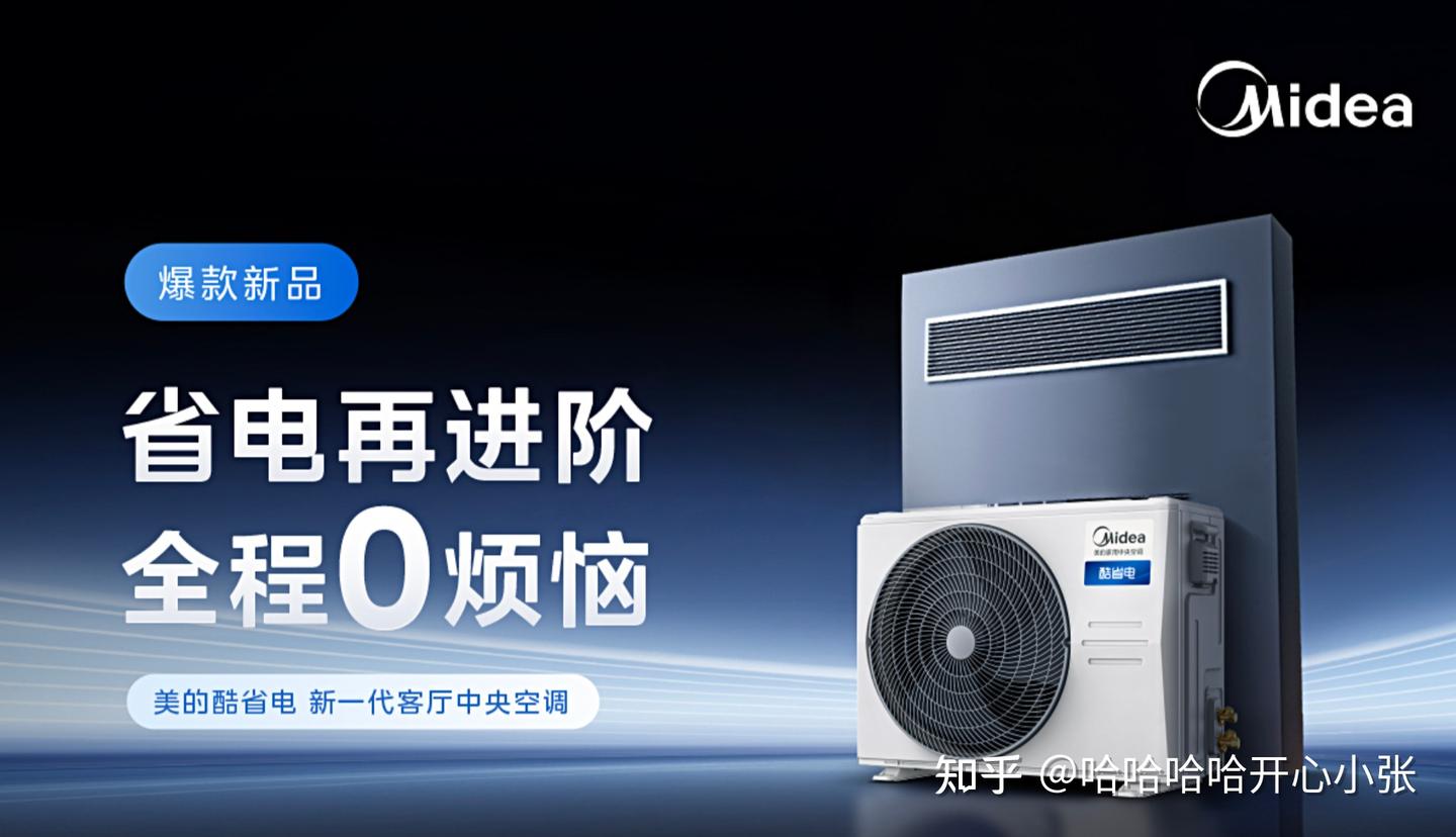 美的酷省电风管机新品首发，美的酷省电二代风管机功能配置详解