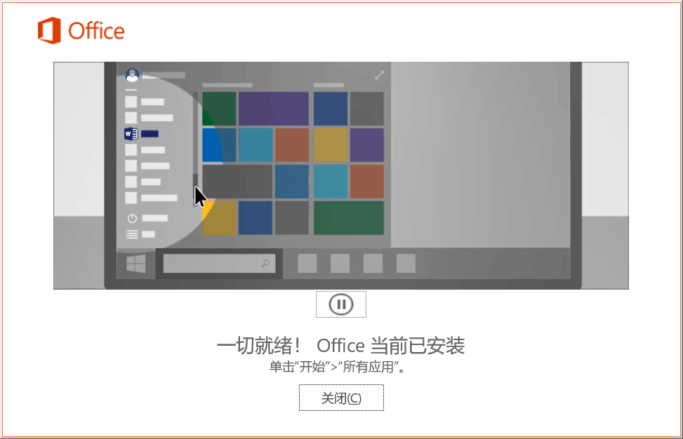 Office2019/16激活最新官网永久秘钥绑定账号安装教程