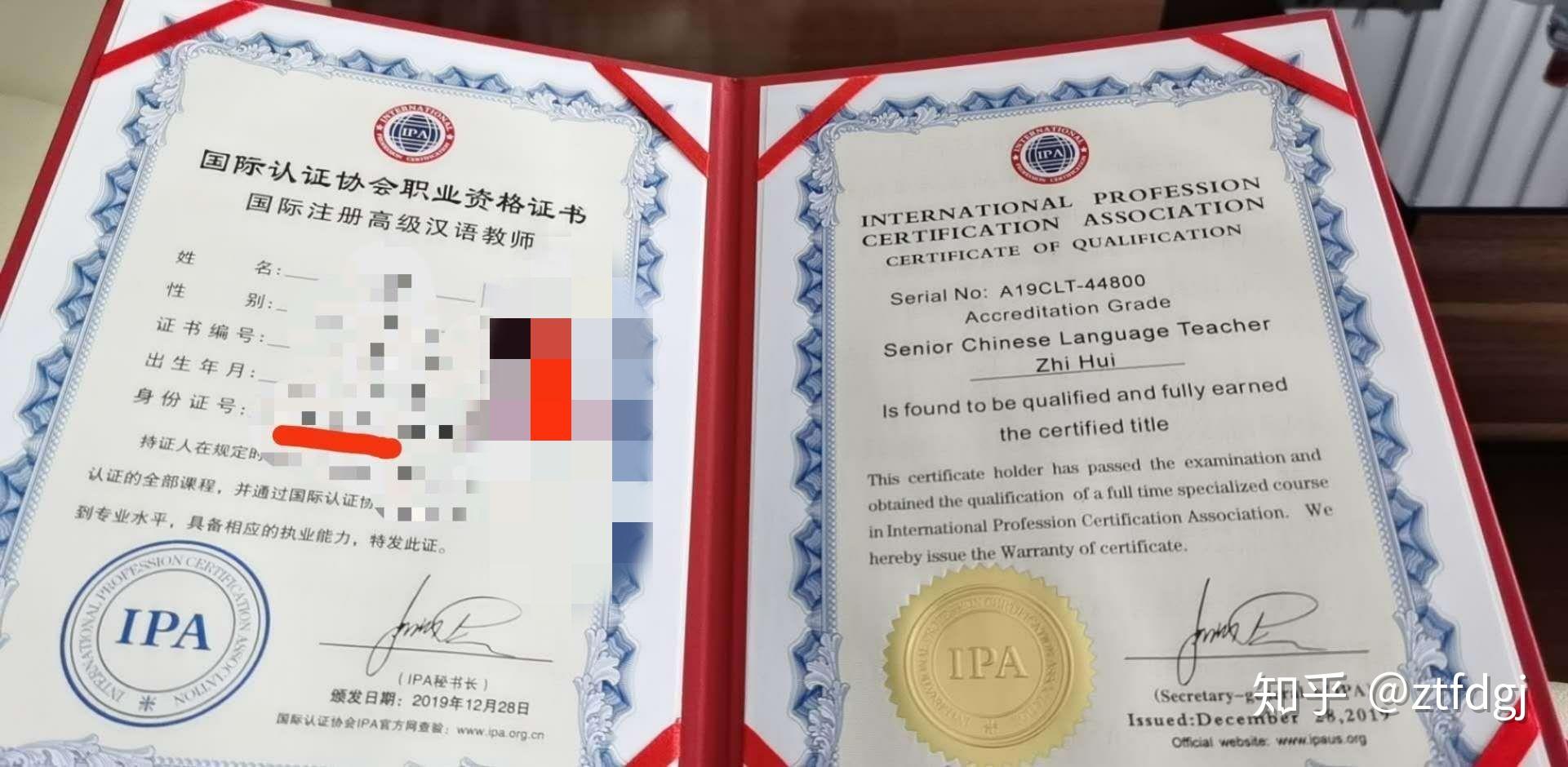 分享一下我考取国际注册汉语教师资格证ipa的心得体会