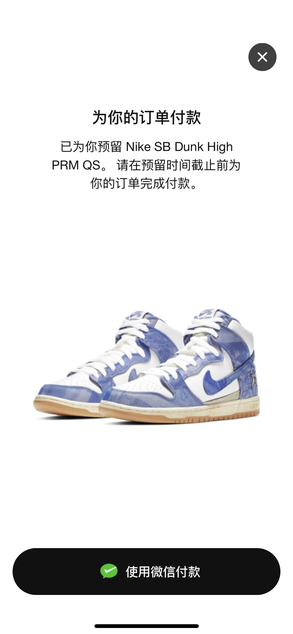 snkrs中签是什么样的