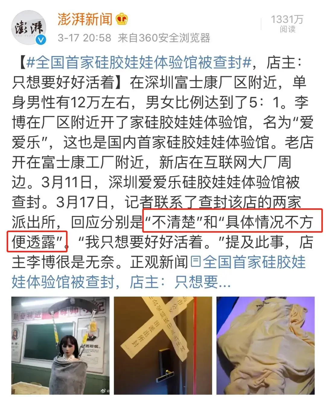 還沒一年就被封了……而老闆洞察商機,在此地開創了情趣娃娃體驗館,以