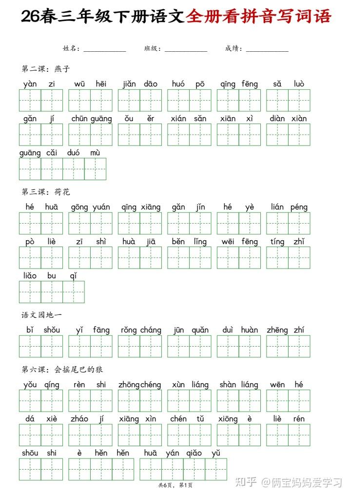 26春三年级下语文 看拼音写词语（附答案） - 知乎