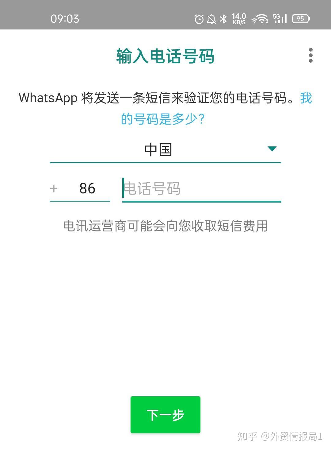 gv号注册whatsapp