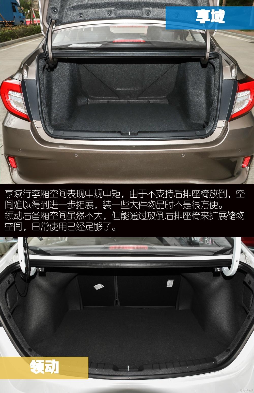 高品质日韩家轿对决享域vs领动