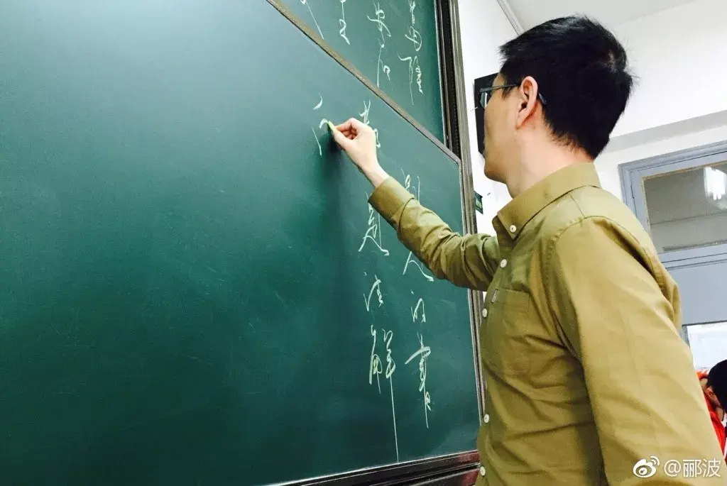 郦波的板书 图 | @郦波而郦波对学生,也是倍加关照.