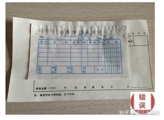 贴票附纸粘单(粘单需要与会计凭证大小一致)粘贴要求粘贴方法第一步