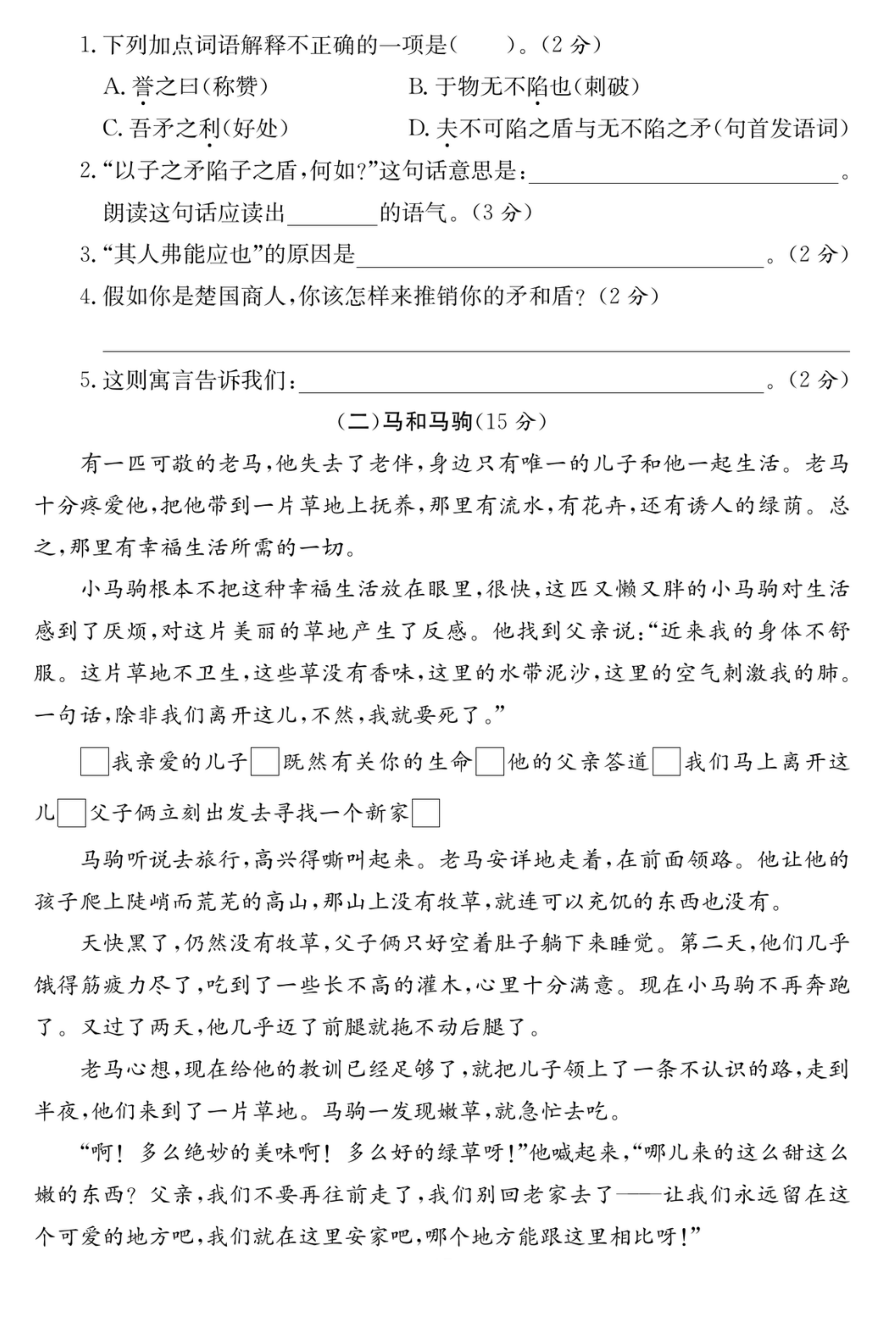 小学五年级下册语文第六单元培优提升卷(附答案)