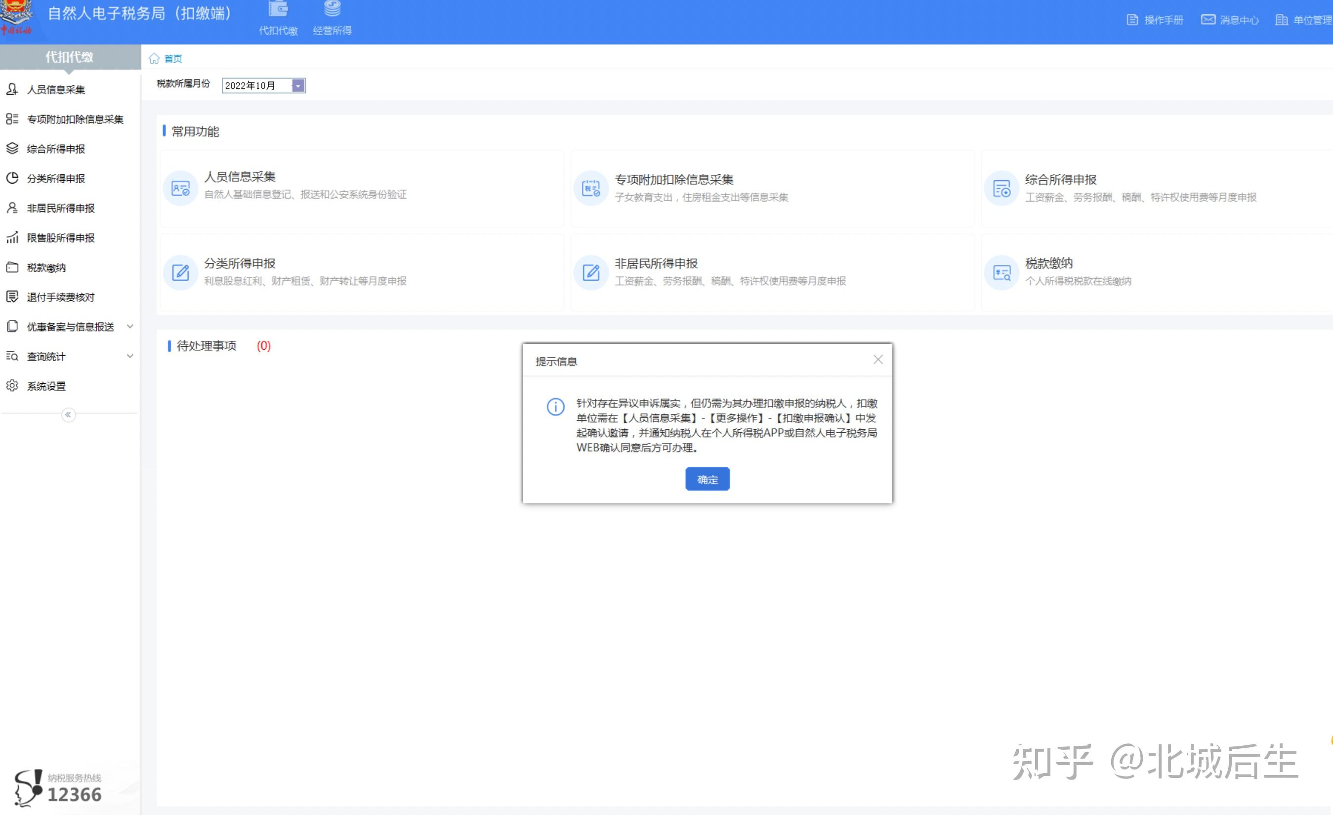 企业开办后报税及年报操作(零申报教程) - 知乎
