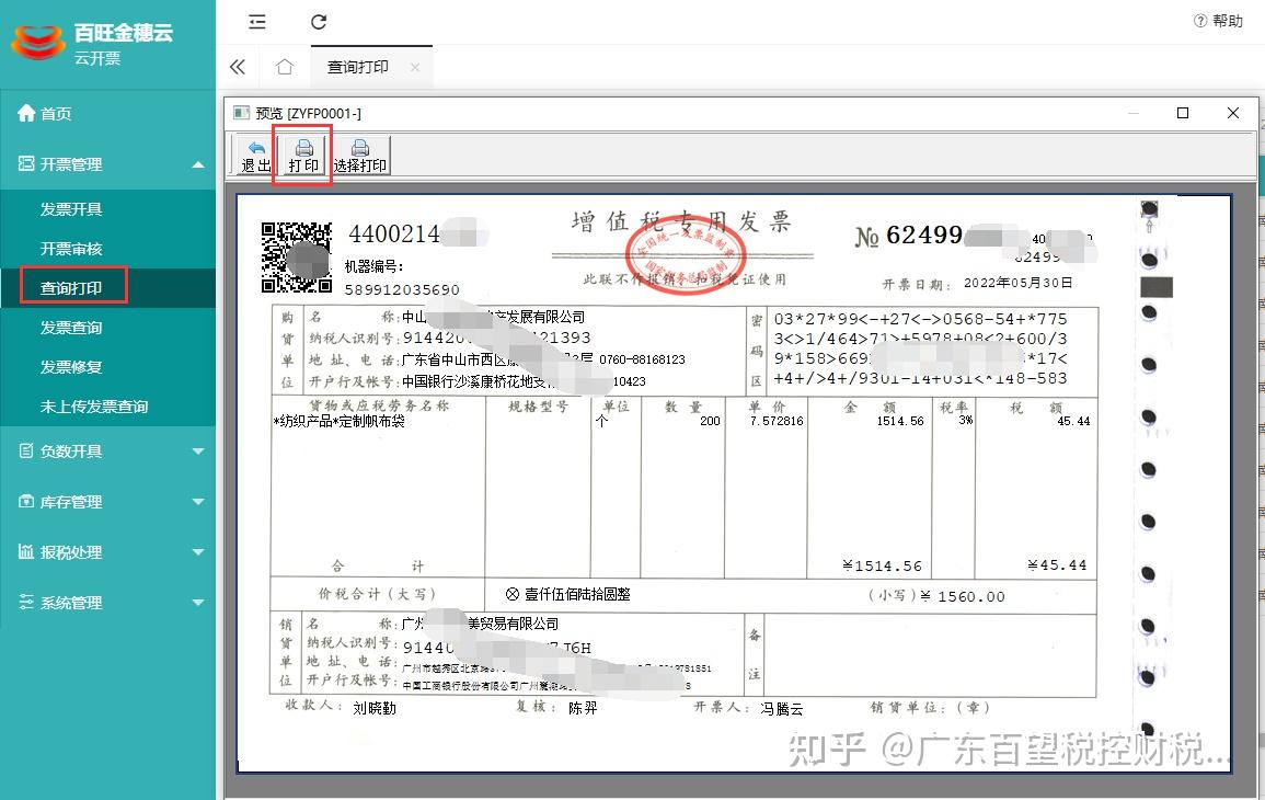 税控盘开票系统常见问题及处理方法(含税务UK) - 知乎
