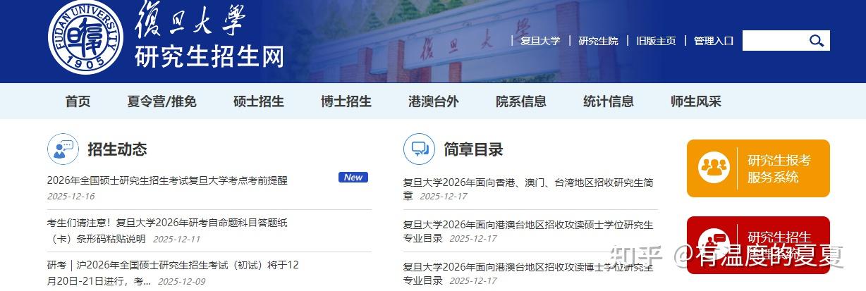 2026年复旦法硕复试该怎么准备! - 知乎
