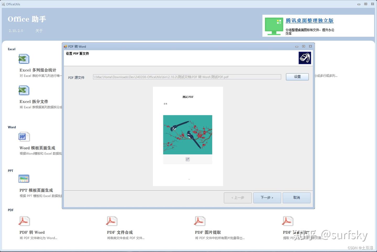 Officeutils Tutorial 一款极好用的 Office/WPS/Word/Excel/PPT/PDF工具箱软件 OfficeUtils - 知乎