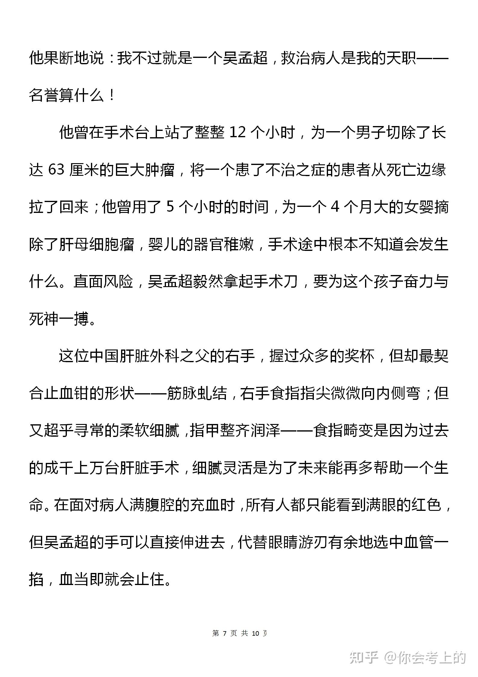 沉痛悼念吴孟超院士  "肝胆外科之父"吴孟超精选素材:10句名言,7条