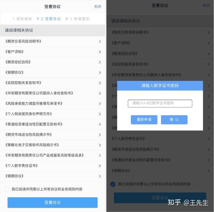 期货开户云开户_期货开户注意事项_期货开户流程