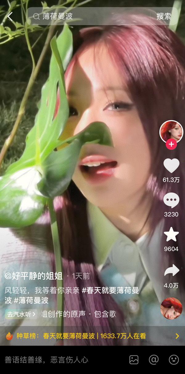 抖音电商薄荷曼波引爆早春潮流场撬动服饰品牌趋势生意经