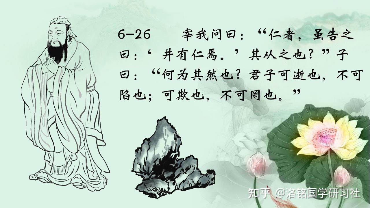 雍也（二十六） - 知乎