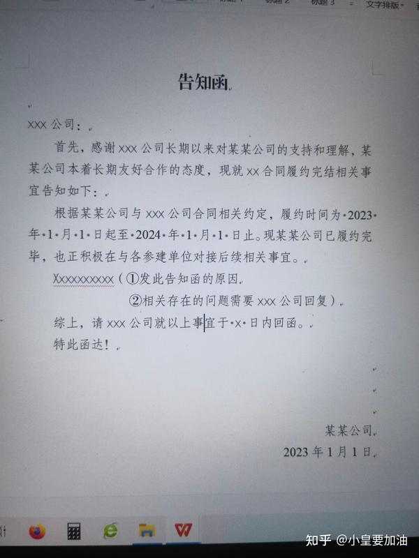 行政公文⑤告知函 - 知乎