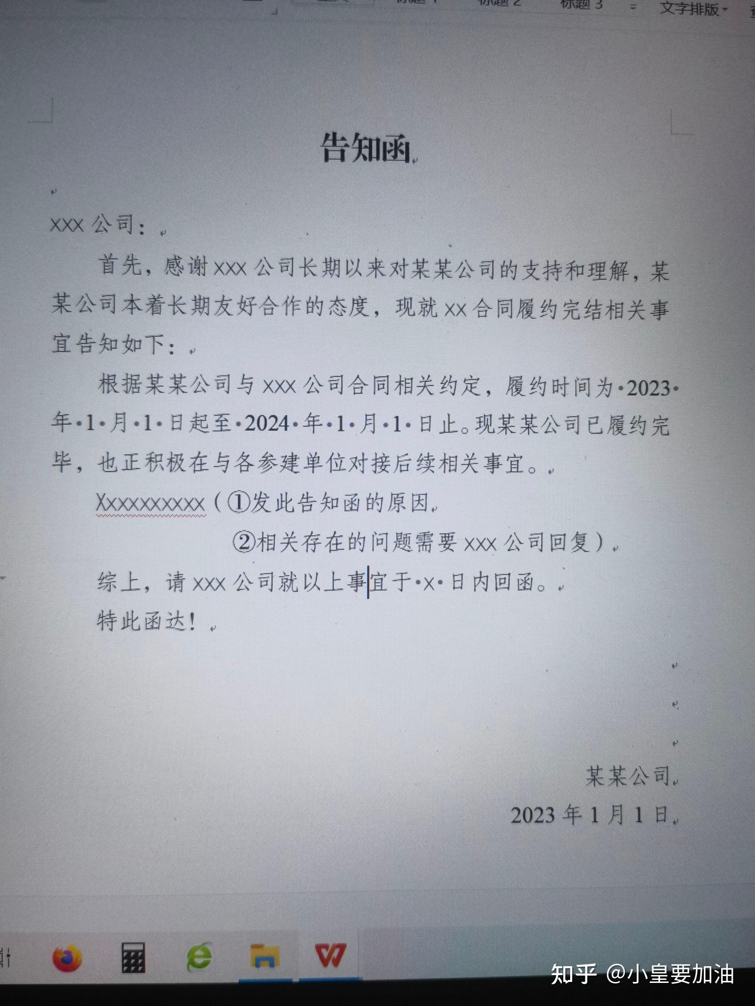 行政公文⑤告知函 - 知乎