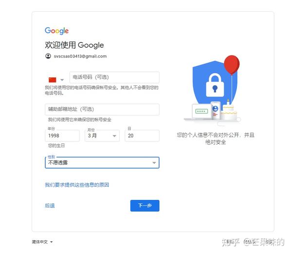 注册谷歌账号时显示无法注册怎么办