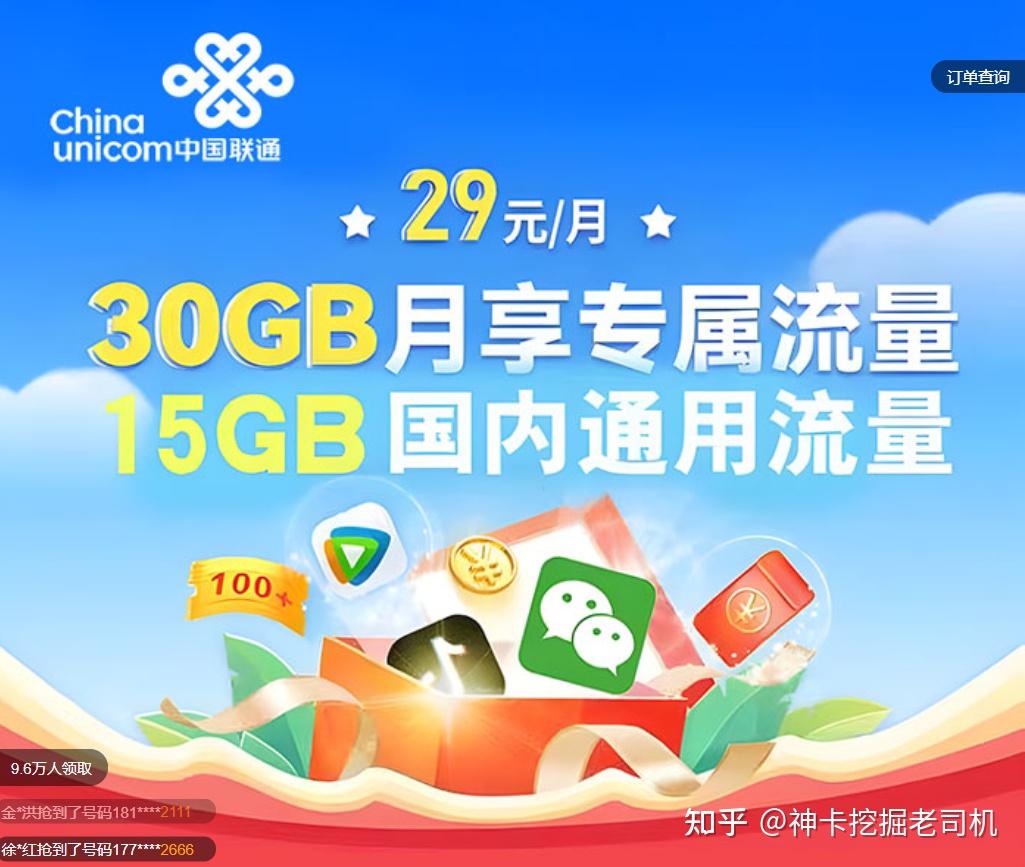 1,套餐詳情:月租:29元;流量:15g通用流量 30g廣東省定向流量(阿里系