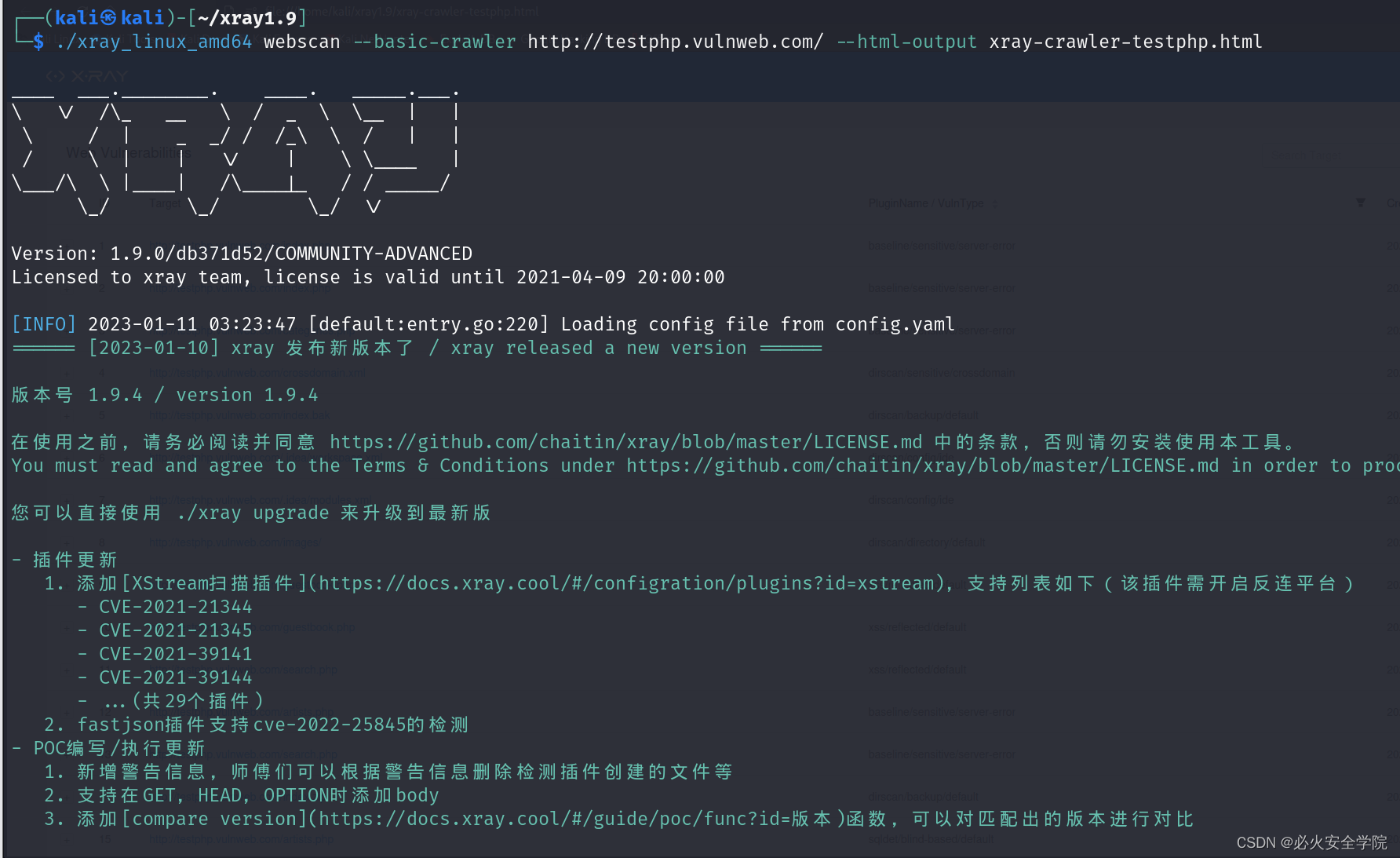 渗透测试培训必会工具xray扫描器的使用(一） - 知乎