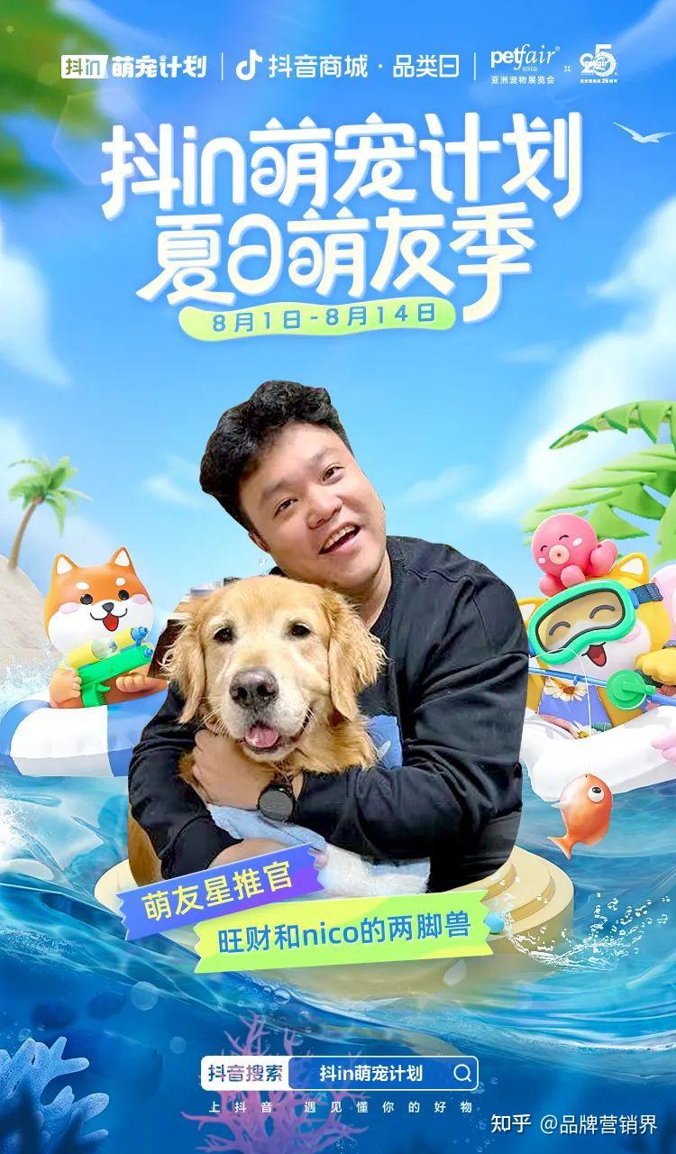 抖音电商助力宠物行业品牌营销破圈,「夏日萌友季」