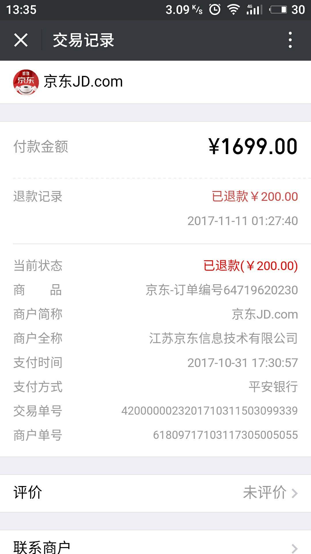 怎么看待京东双十一价保系统崩溃?