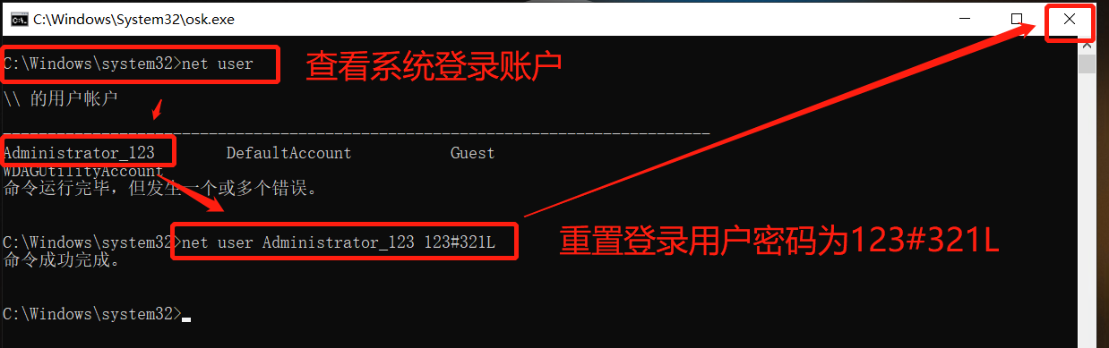 cmd命令提示符之重置windows10系统登录密码