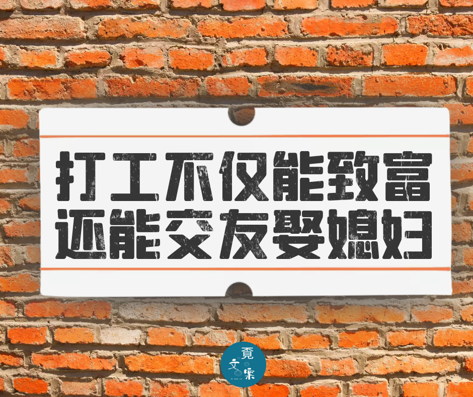 4.今日份快乐:不慌不忙打卡回家.3.关机下班,底薪到手!2.