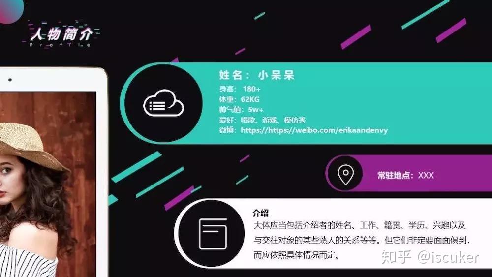 福利抖音版自我介绍ppt模板