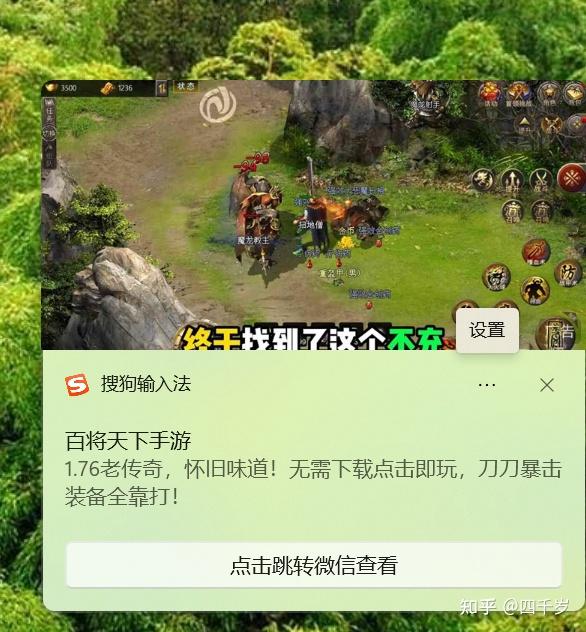 关闭搜狗输入法的广告通知