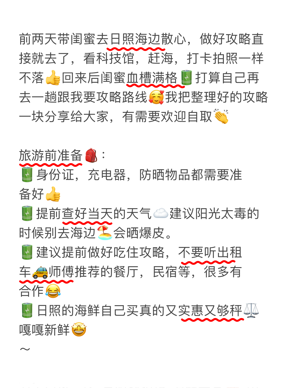 写给8-9月份去日照旅游的姐妹👭 - 知乎