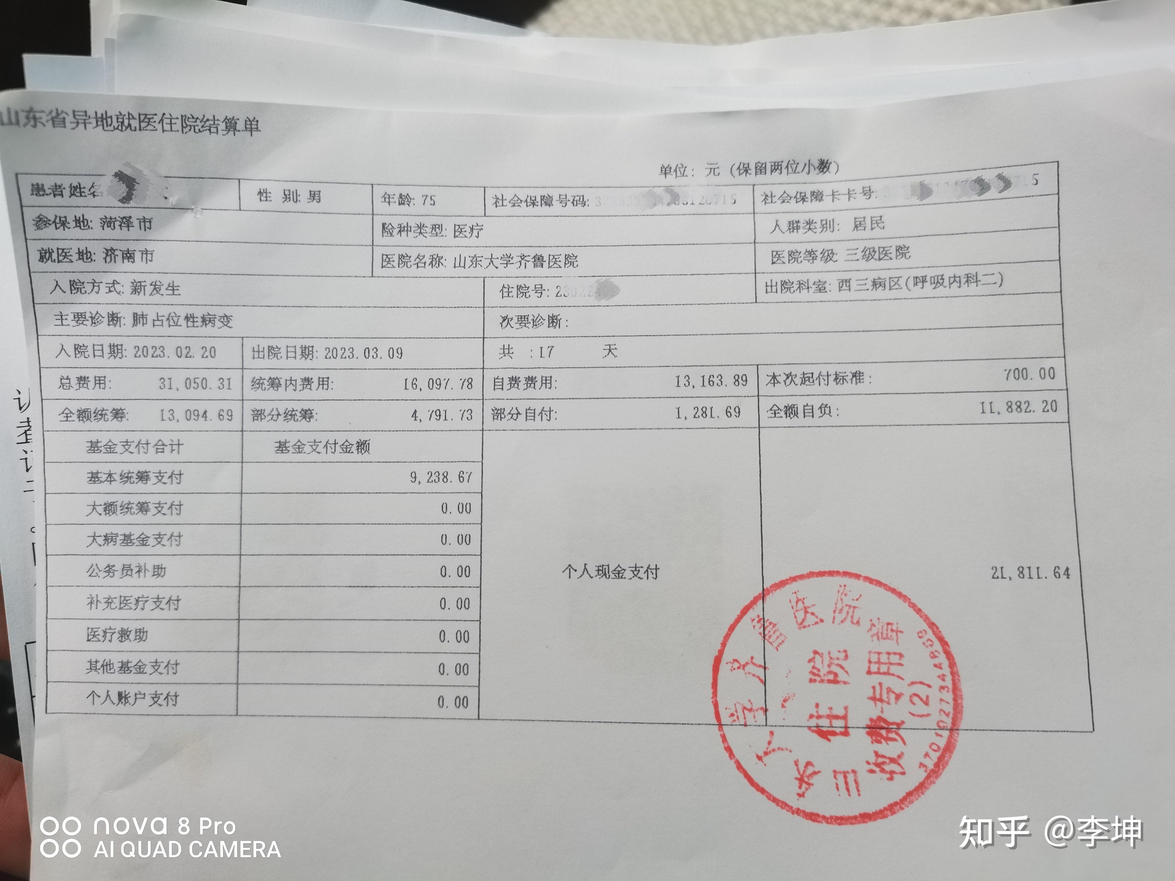 新农合结算单图片图片