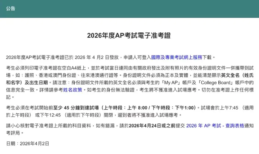 Ap Id Label Example 2026年AP大考倒计时,官方最新通知+新课考纲调整! - 知乎