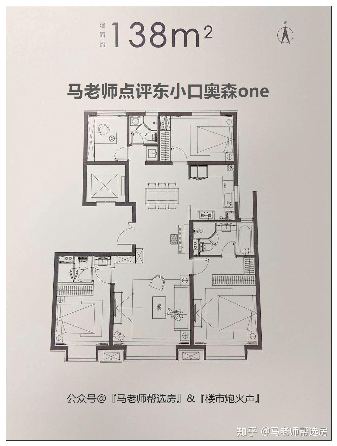 马老师东小口双盘奥海明月和奥森one谁的户型更胜一筹