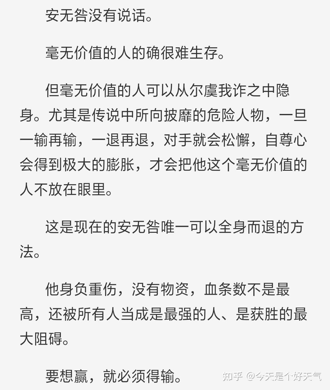 倖存者偏差by稚楚