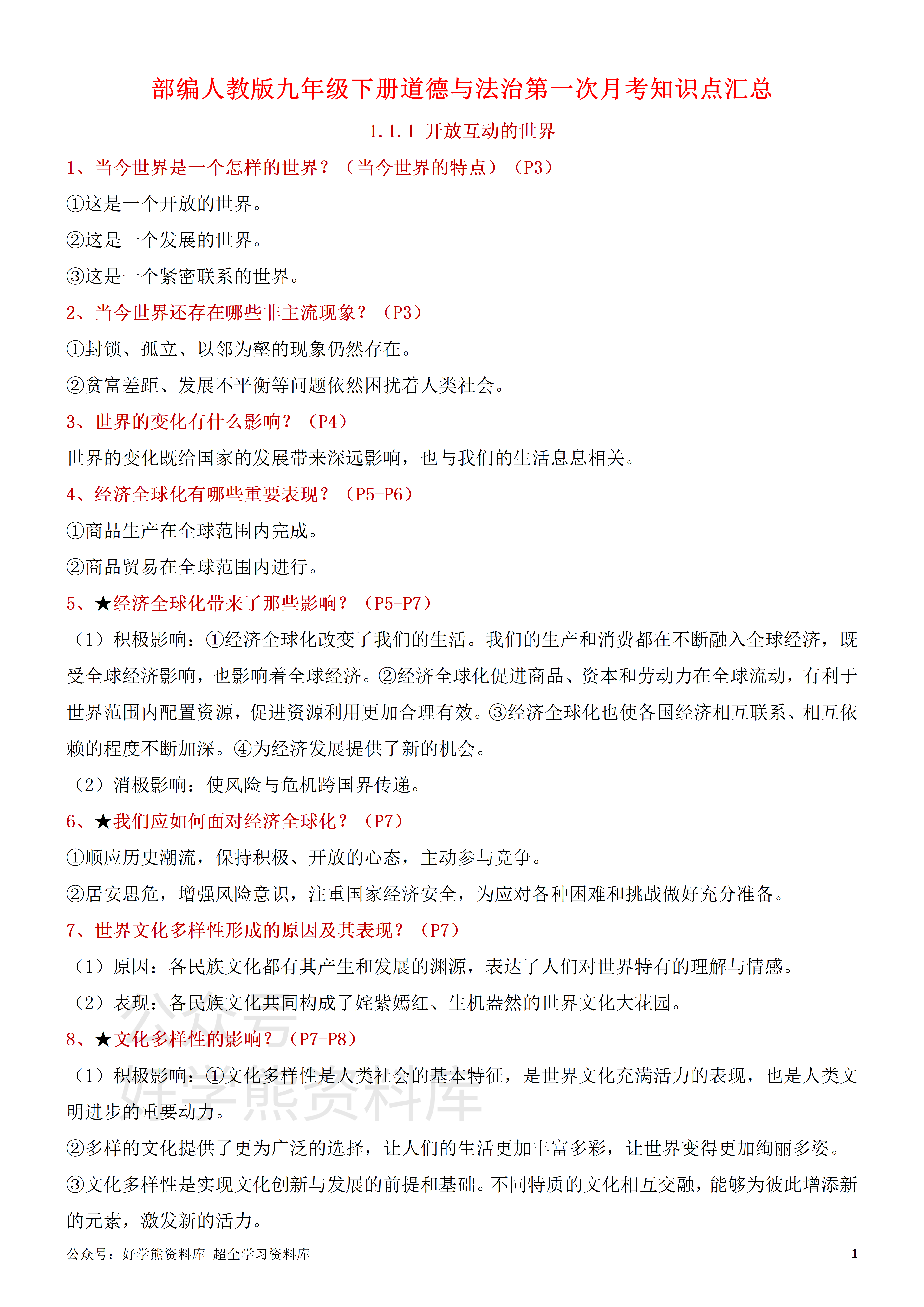 关于九年级道德与法治答题时间安排（建议版）的信息