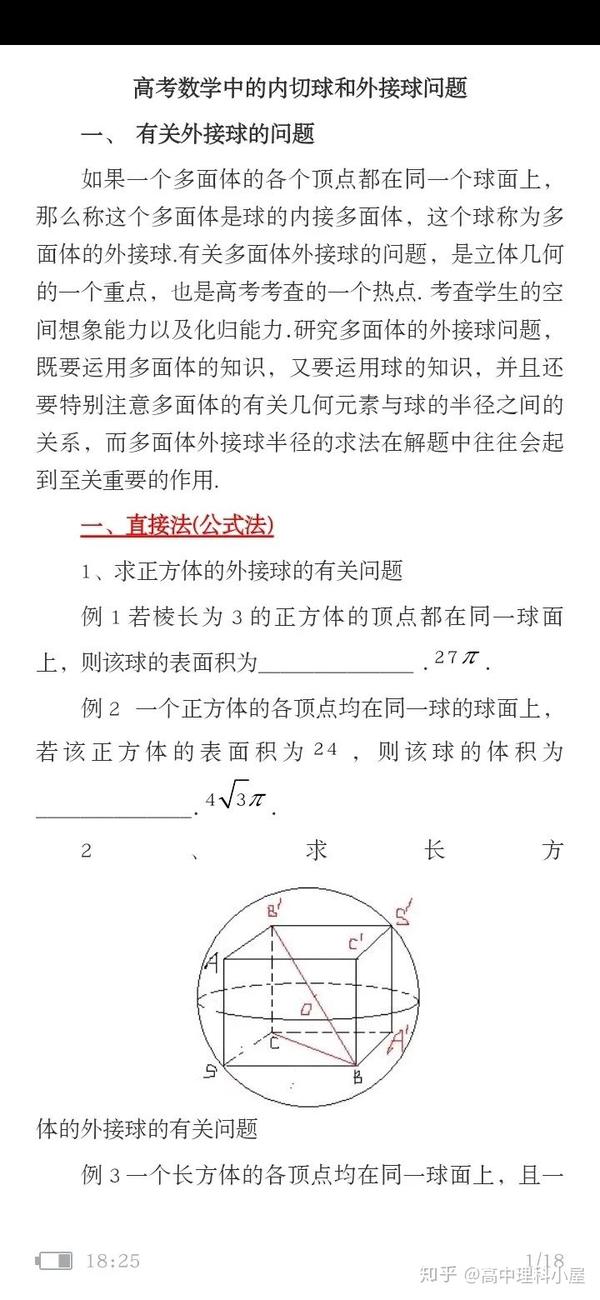 高考数学中的内切圆 外接圆相关问题 知乎