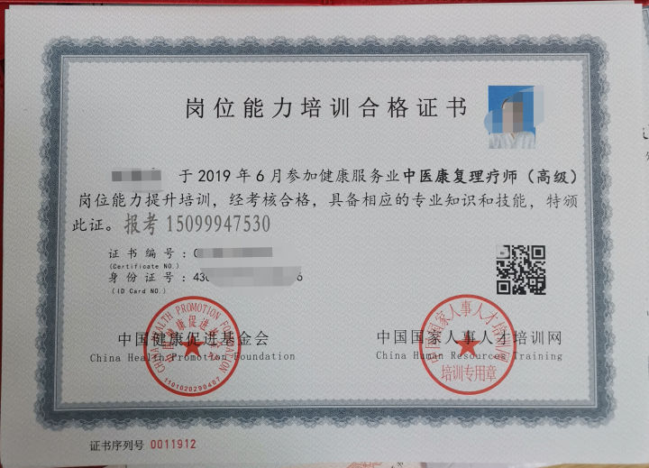 该证书可报考专业有:中医康复理疗师,中医特色调理师,健康管理师,小儿