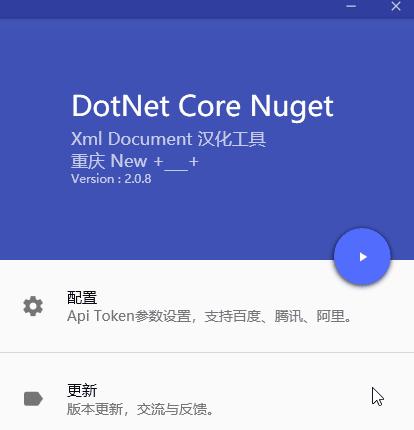 netnuget包漢化工具