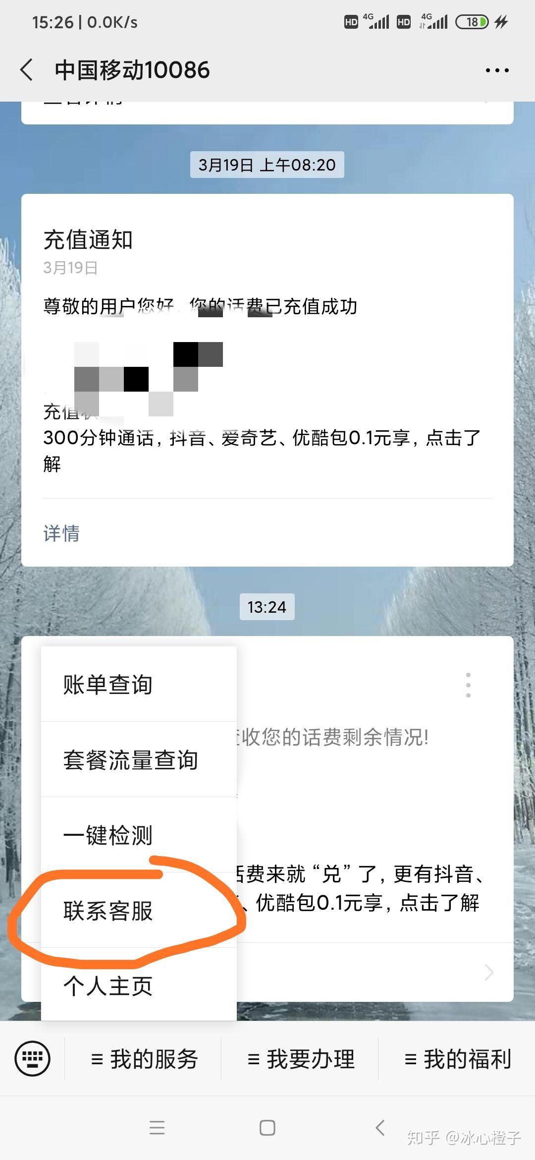 教你快速办理移动最低8元套餐- 知乎