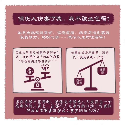 明明是他做错了为甚么我还要原谅他浅谈宽恕的原理和科学
