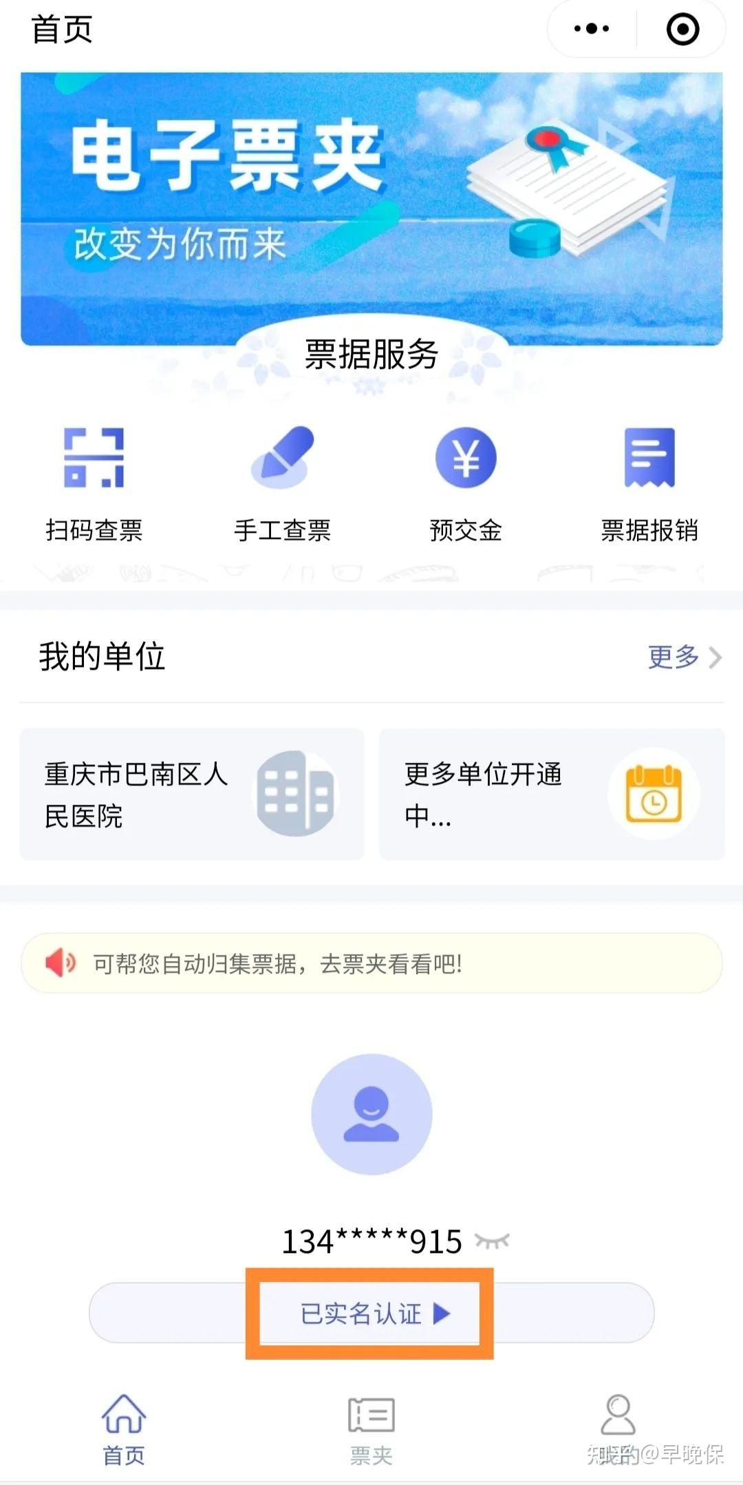 电子票夹使用攻略 - 知乎