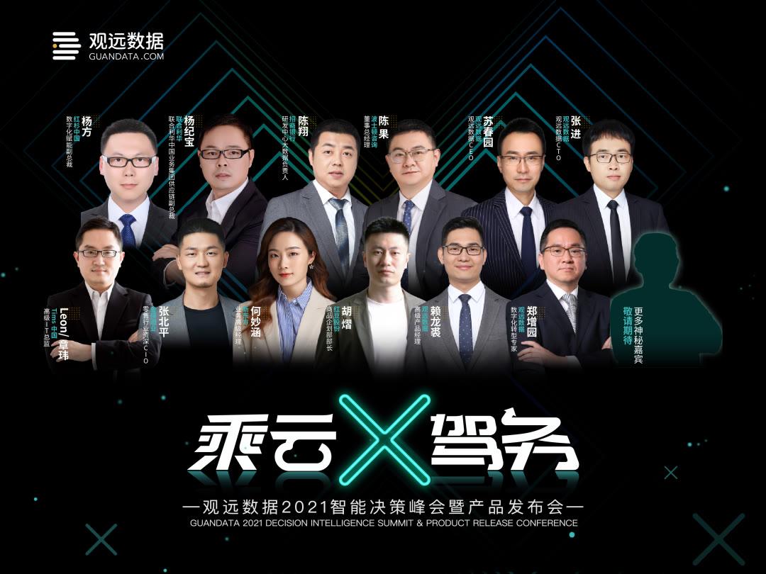 總裁楊方,招商銀行研發中心大數據負責人陳翔,tims中國高級it總監章瑋