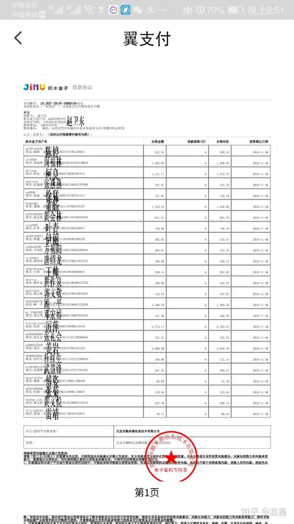 翼支付借款利息多少_翼支付利息_翼支付借款的利息