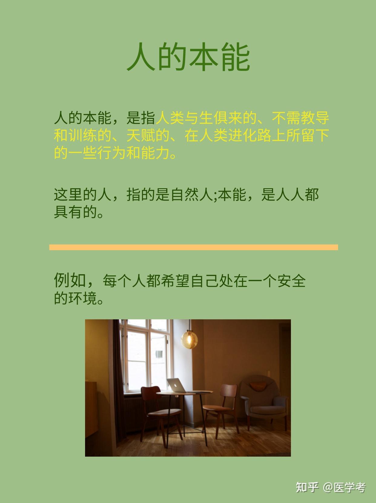 心理治疗学|先天性行为 - 知乎