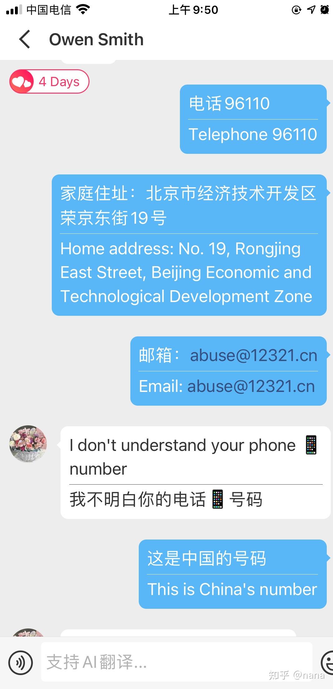 交友软件外国人邮寄包裹骗局