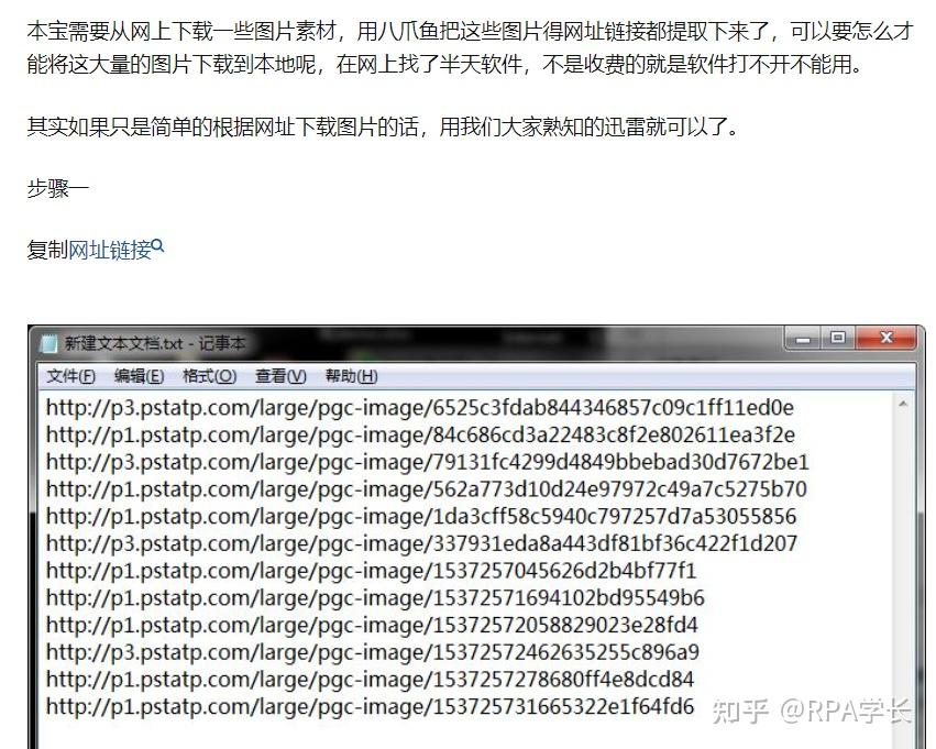 rpa學長一天批量下載十萬張原圖rpa機器人教程
