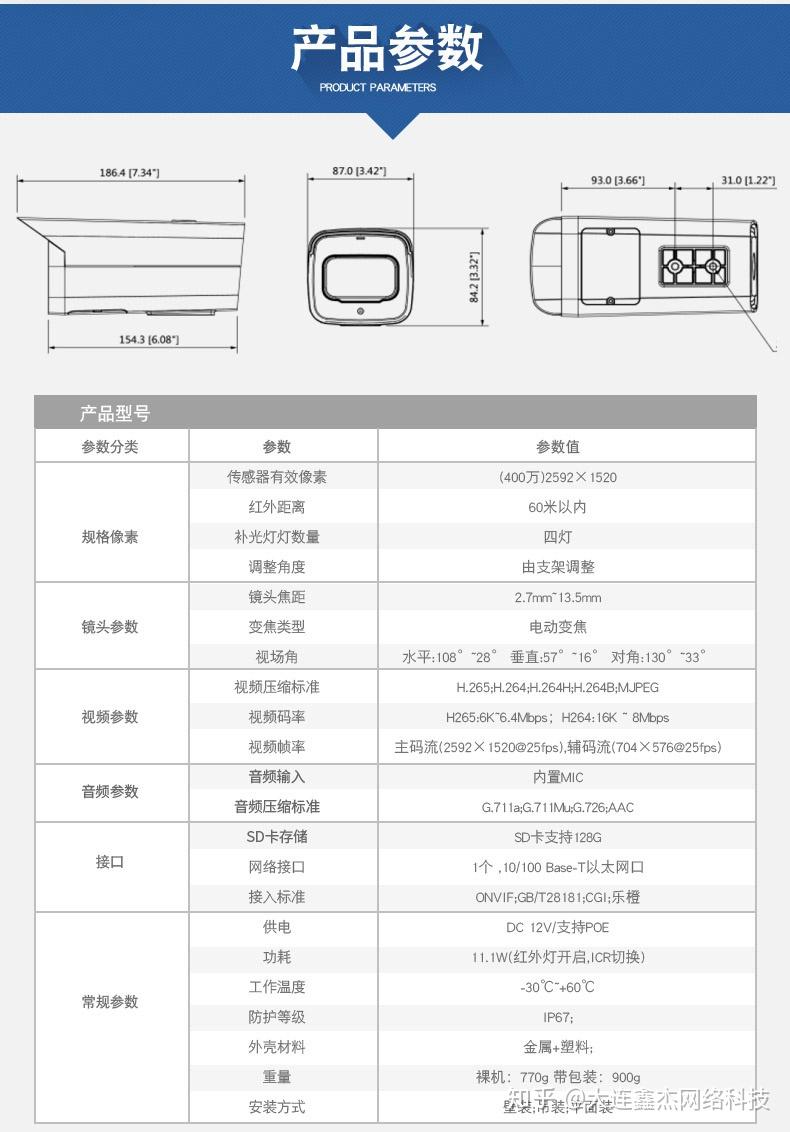 大华网络高清poe400万h265编码网络摄像机